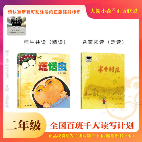百班千人70期二年级2年级名师推荐课外书必读谎话虫半个村庄世界自己的秘密漫长的丝绸之路歪脑袋木头桩老师推荐正版书籍