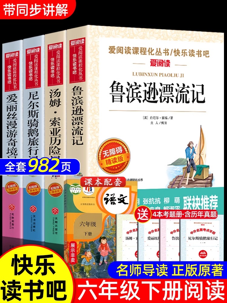 鲁滨逊漂流记六年级下册