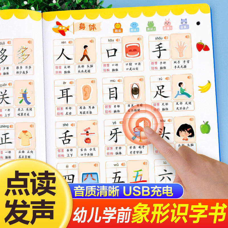 会说话的识字大王象形字手指点读发声书宝宝认知启蒙教材趣味看图