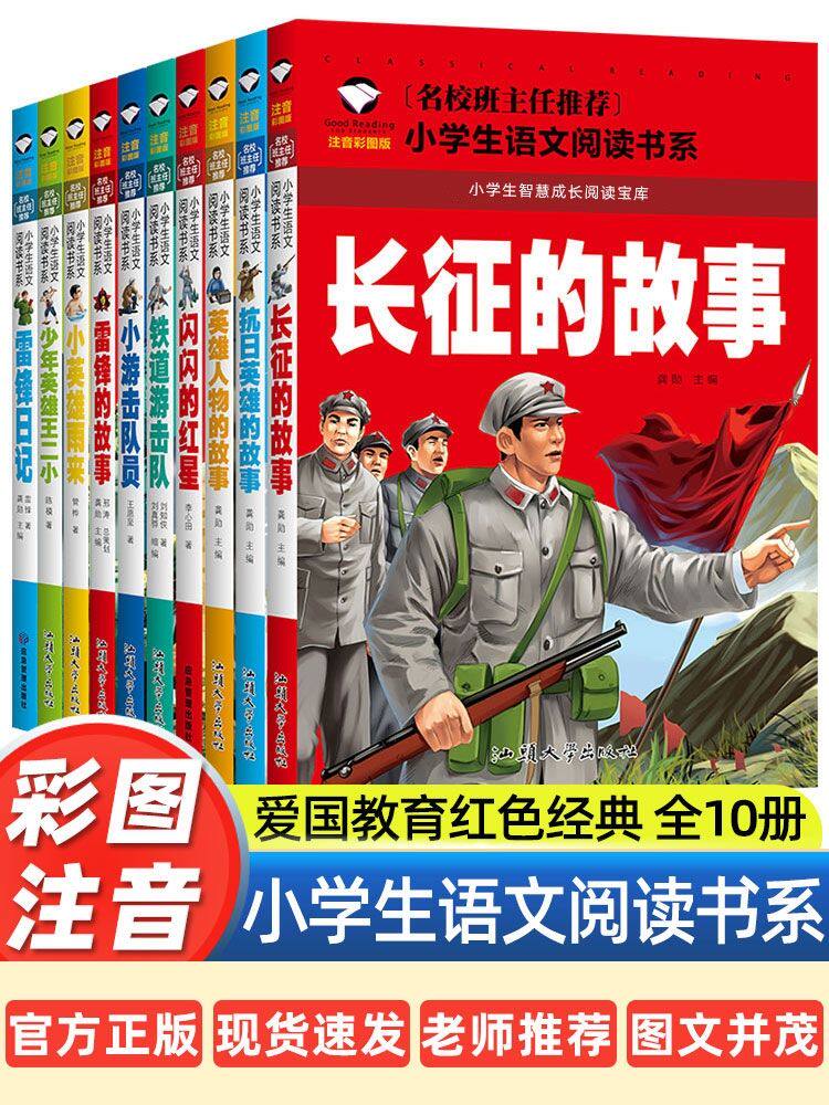 经典课外书必读锋的故事抗日英雄 彩图拼音故事书小学语文阅读系列
