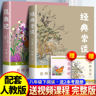 经典常谈昆虫记法布尔正版原著作家出版社 八年级阅读名著考点课外阅读书籍完整版初二初中语文推荐下册经典常谈文学名著8年级非