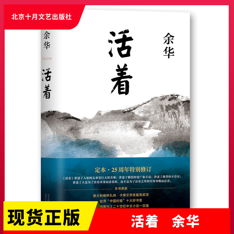 正版现货 2021年版 活着(精) 余华 张艺谋改编电影同名原著 中国近现代当代小说 长篇小说 北京十月文艺出版社高性价比高么？