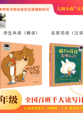 百班千人70期一年级1年级名师推荐课外书必读我的房间有头熊掉下的牙齿去哪儿了小孩儿看大戏·花木兰100只萌宠大发现和大人一起读