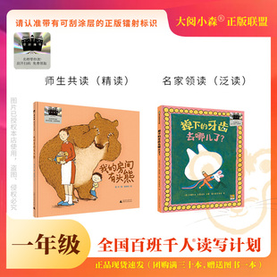 百班千人70期一年级1年级名师推荐课外书必读我的房间有头熊掉下的牙齿去哪儿了小孩儿看大戏·花木兰100只萌宠大发现和大人一起读