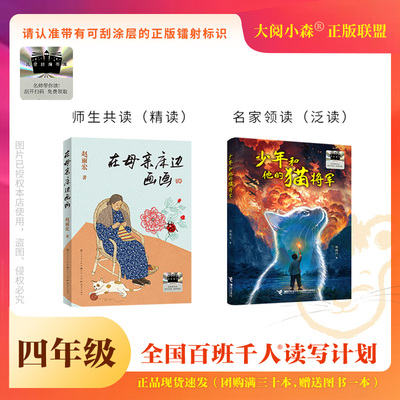 百班千人70期四年级4年级名师推荐课外书必读在母亲床边画画少年和他的猫将军摇钱树我想成为你的骄傲童话山海经菌人与鹤正版书籍