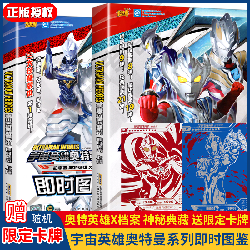 奥特曼即时图鉴大全2册