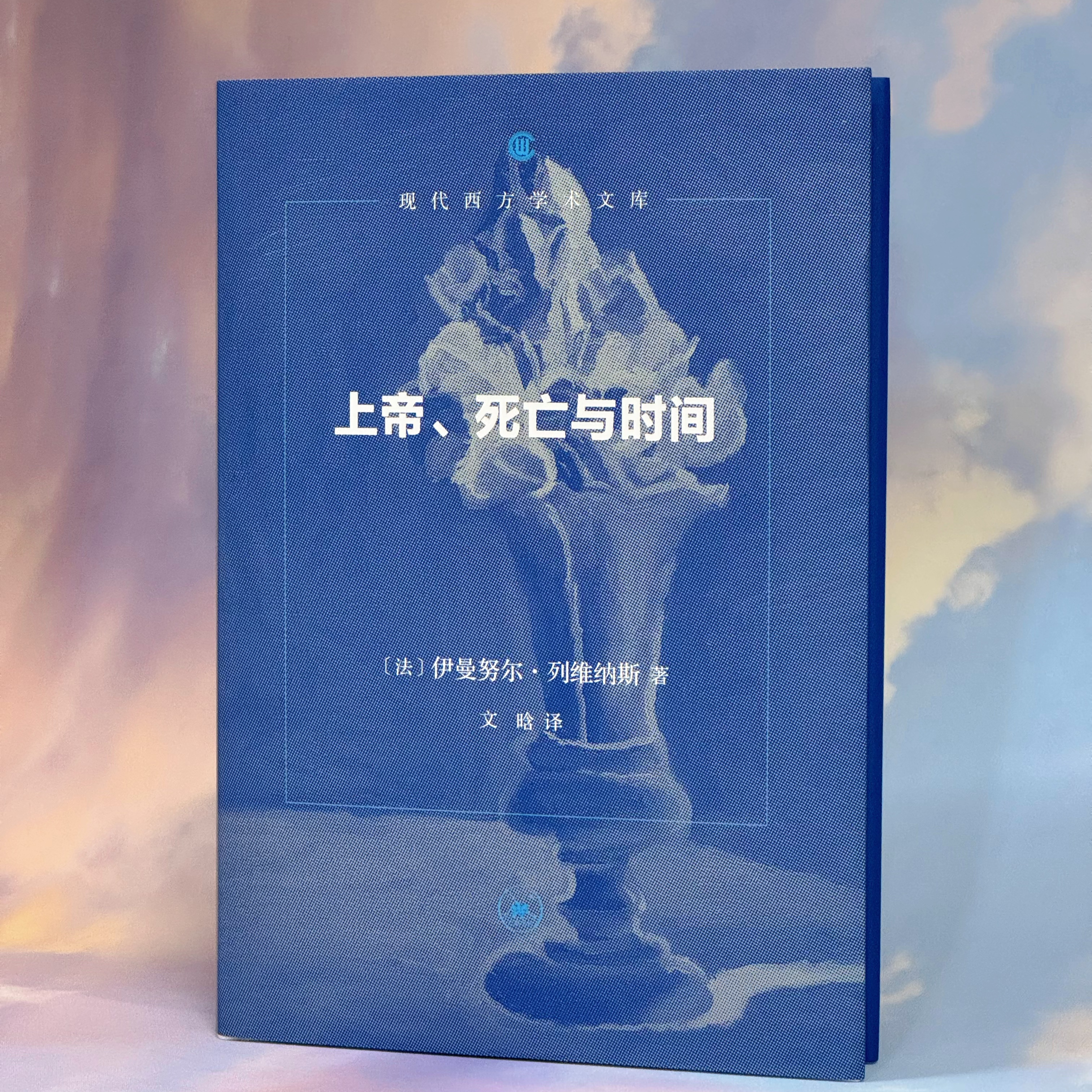 上帝、死亡与时间 生活·读书·新知三联书店20世纪哲学史上的另一种可能 当哲学不再从我出发列维纳斯以“他者”撼动整个形而上学