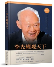 军事 世界政治 北京大学出版 政治 社 李光耀观天下 新加坡 精装 李光耀