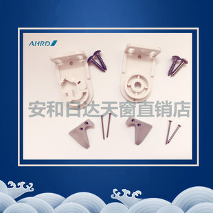 安和日达阁楼斜屋顶采光天窗遮阳窗帘安装零配件支架挂钩别扣新款