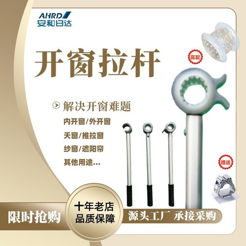 开窗神器平推拉卧室学校天窗拉杆