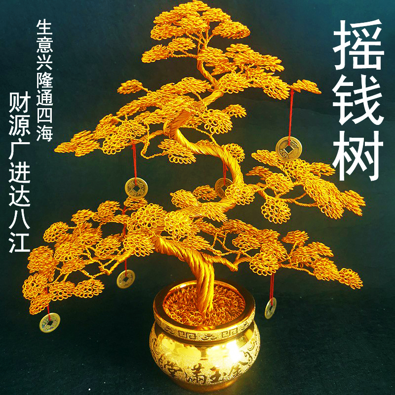 铝线手工艺品编织发财树摆件招财开业礼物客厅电视酒柜装饰摇钱树