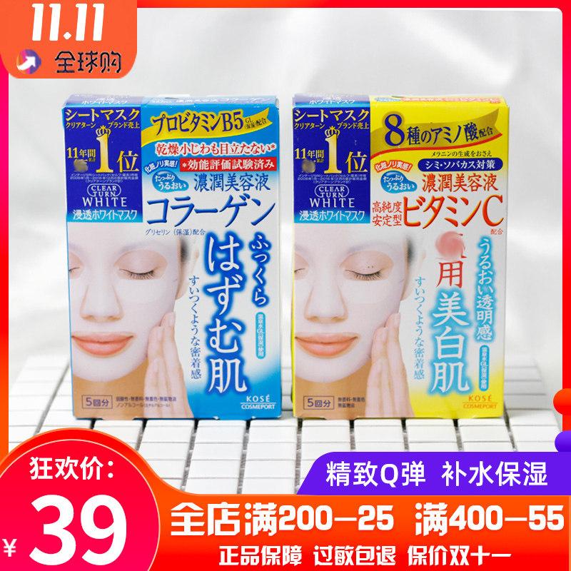 Kose美容液面膜价格 Kose美容液面膜图片 星期三