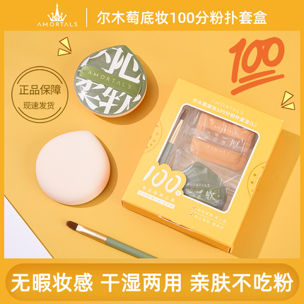 尔木萄100分气垫粉扑粉底液专用干湿两用超软不吃粉美妆蛋正品XL