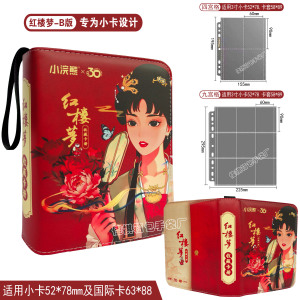 小浣熊红楼梦卡册收藏册薛宝钗林黛玉小卡收纳册4宫9宫卡包集卡社