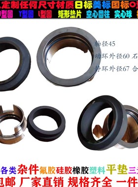 机械密封合金动环石墨静环 轴径45非标定制动静环组456067
