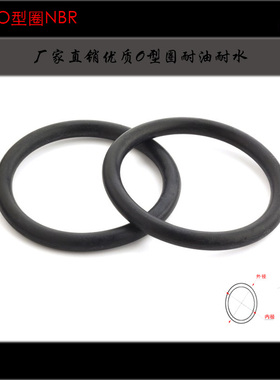 耐油水NBR密封圈132.94/136/140/142/142.5/143/145*3.55丁腈O型