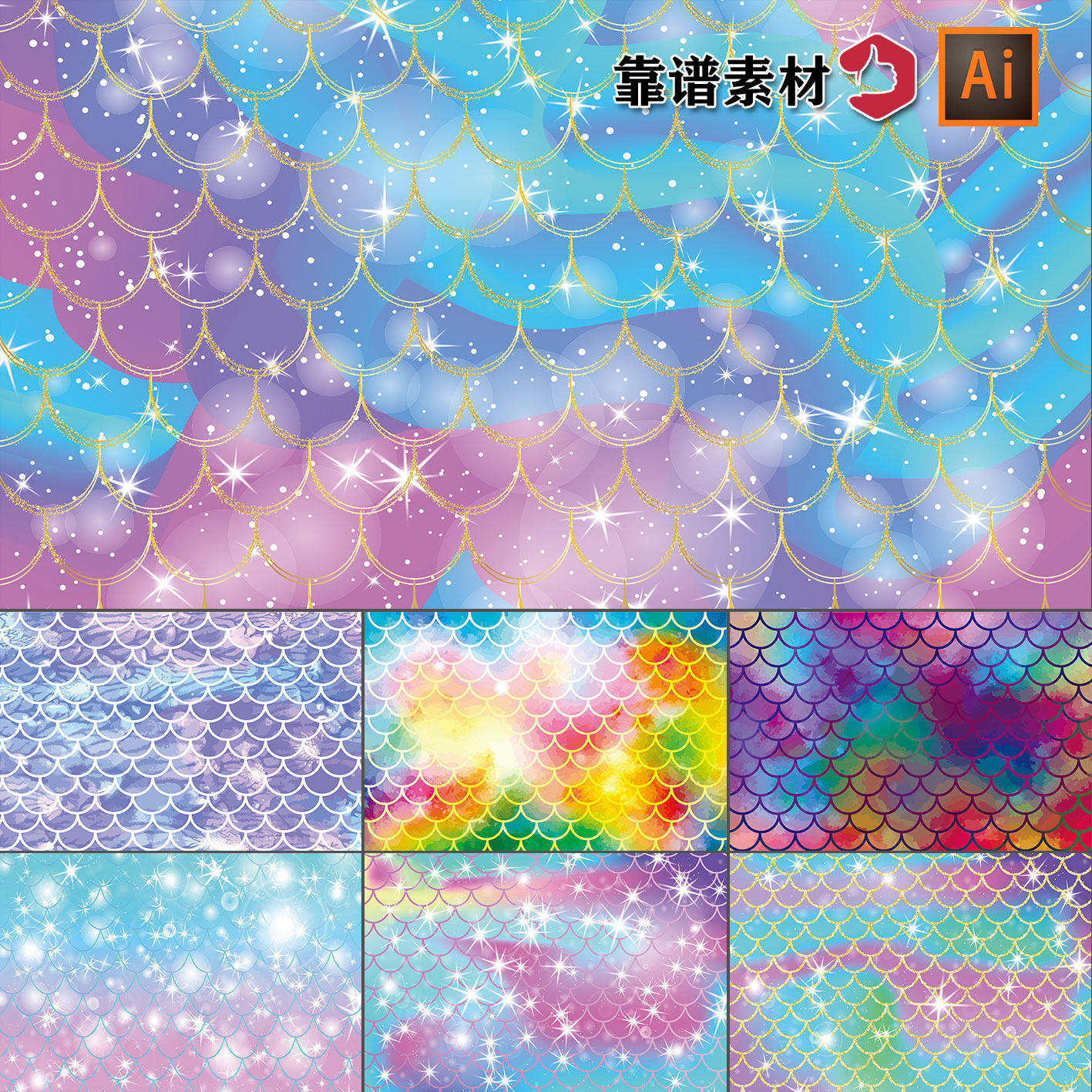漂亮的闪光七彩鱼鳞纹印花图案墙纸ai矢量设计素材