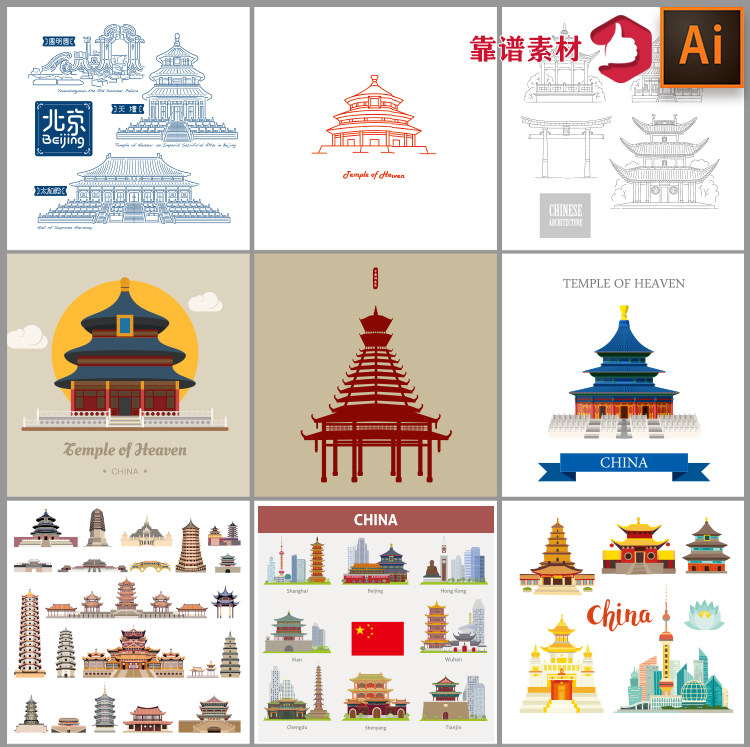 中国风宫廷建筑名胜古迹故宫天坛北京地标建筑矢量设计素材