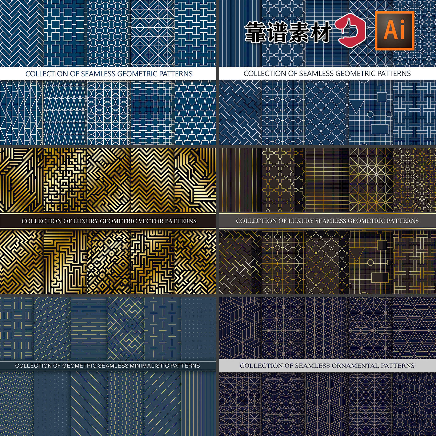 系列蓝色金色多边形线条格子抽象几何印花图案ai矢量设计素材