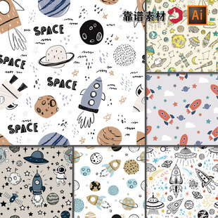 太空星空宇宙火箭飞碟卡通墙纸纺织印花图案AI矢量设计素材