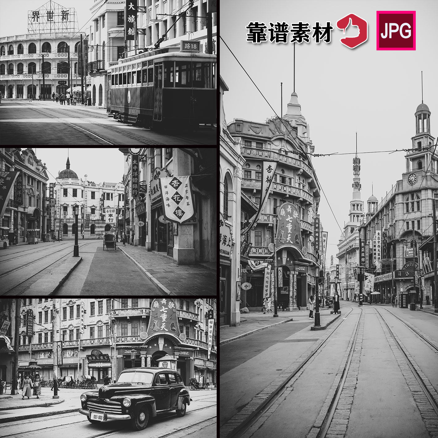 黑白版民国老上海老照片街头老建筑风景摄影背景图片设计素材