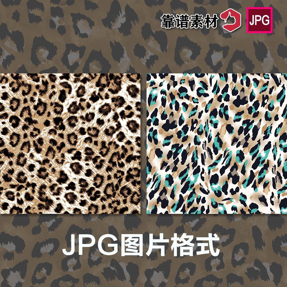 豹纹动物皮毛纹理背景图片设计素材