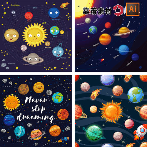 宇宙太空太阳系星球行星天体卡通插画AI矢量设计素材