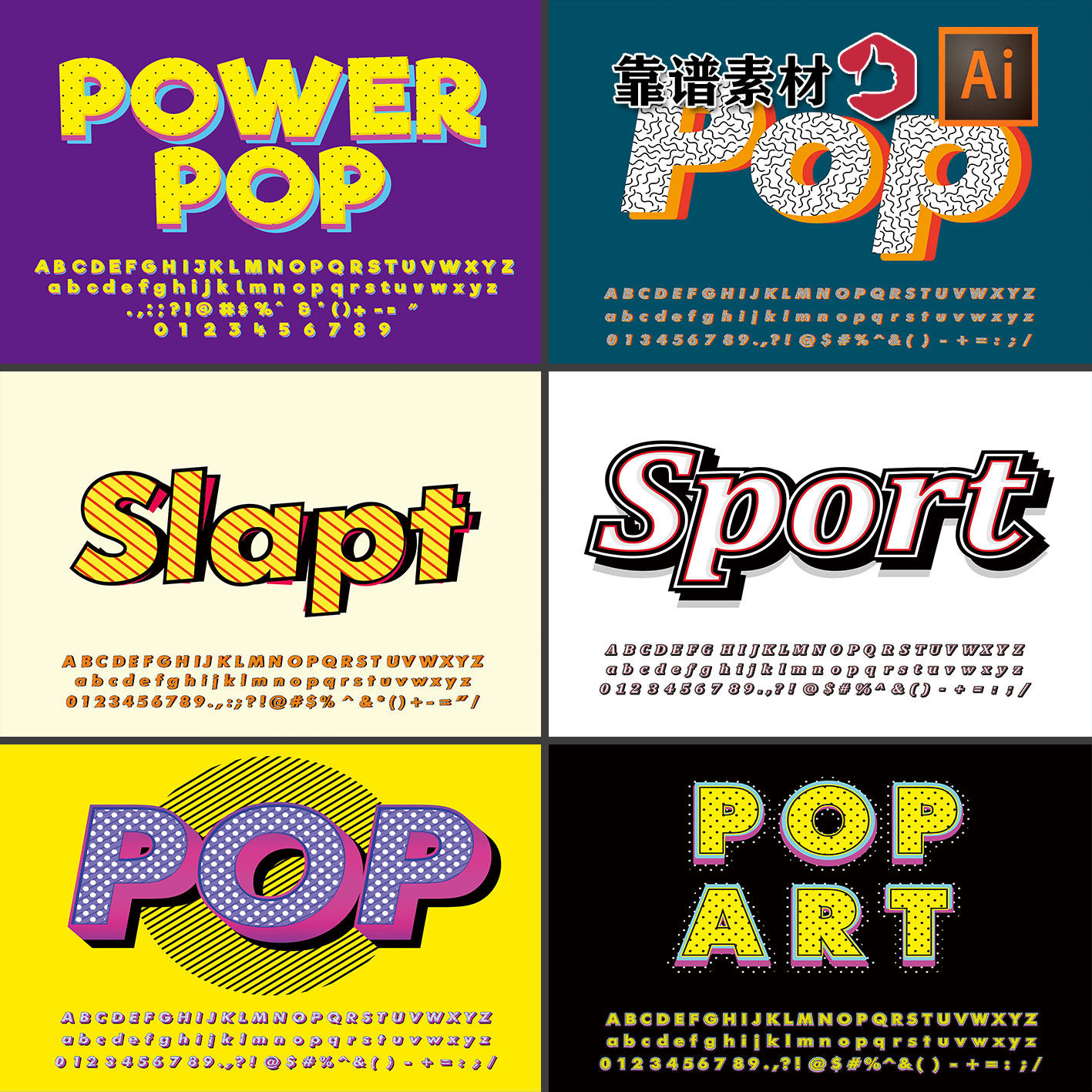 海报pop复古立体字26个英文字母创意字体设计ai矢量设计素材