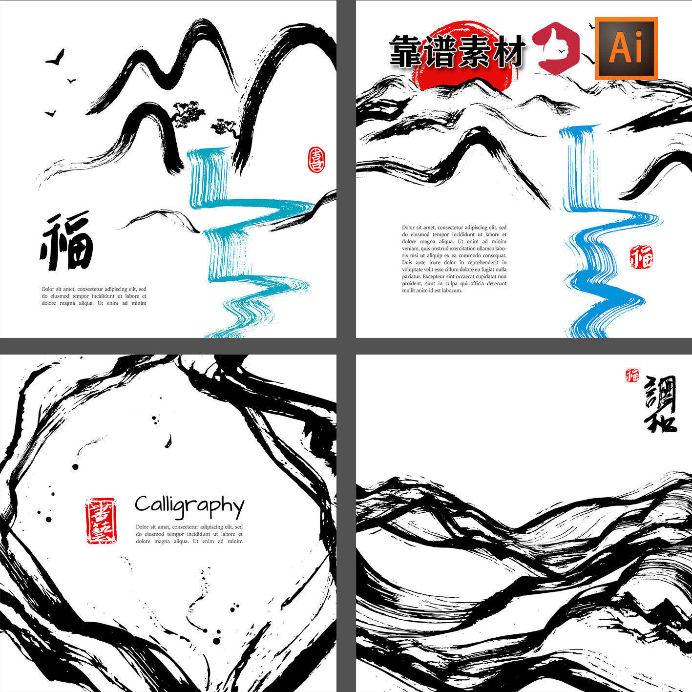 矢量水墨笔触抽象吉祥山水画国画ai矢量设计素材