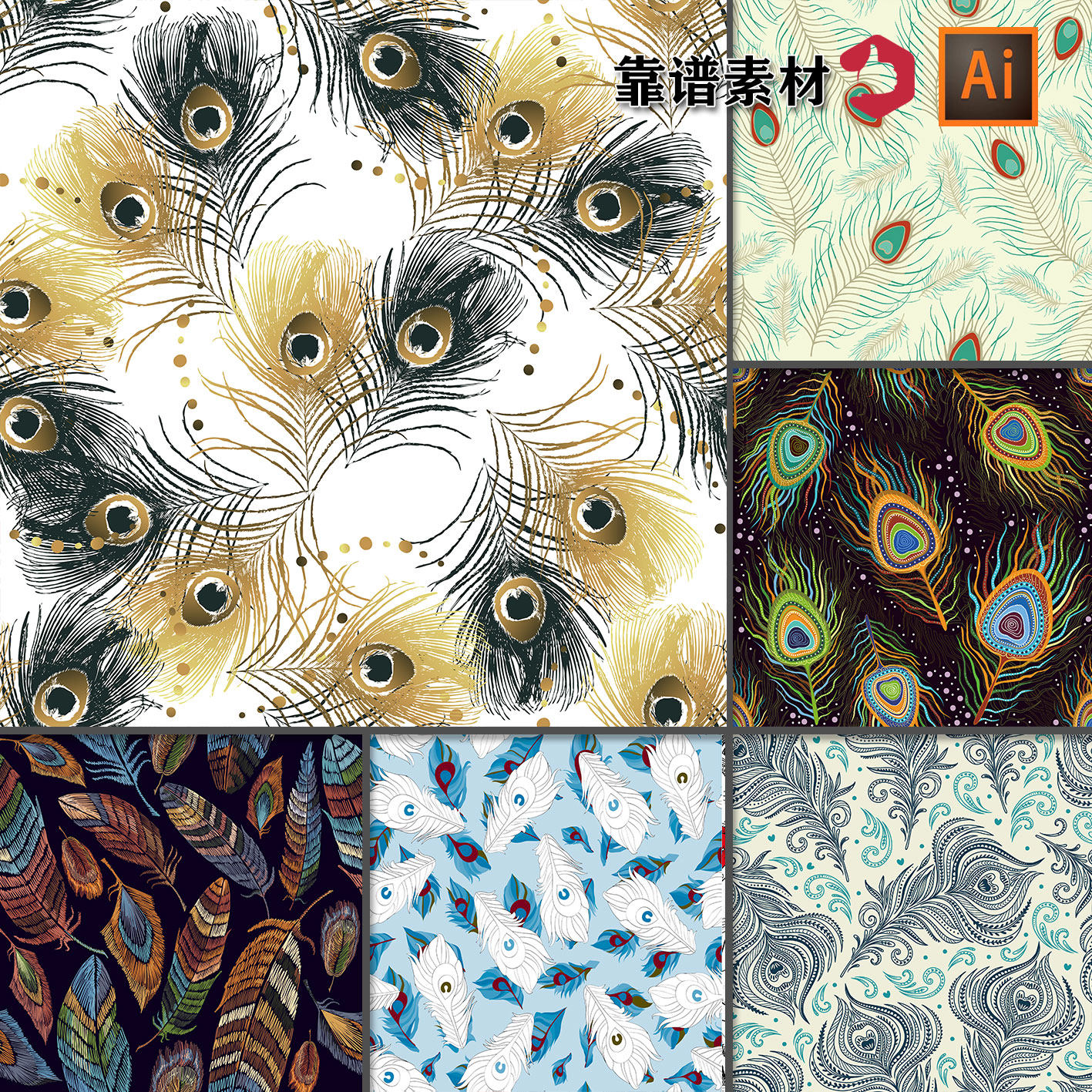 孔雀羽毛墙纸服饰无缝拼接印花图案ai矢量设计素材