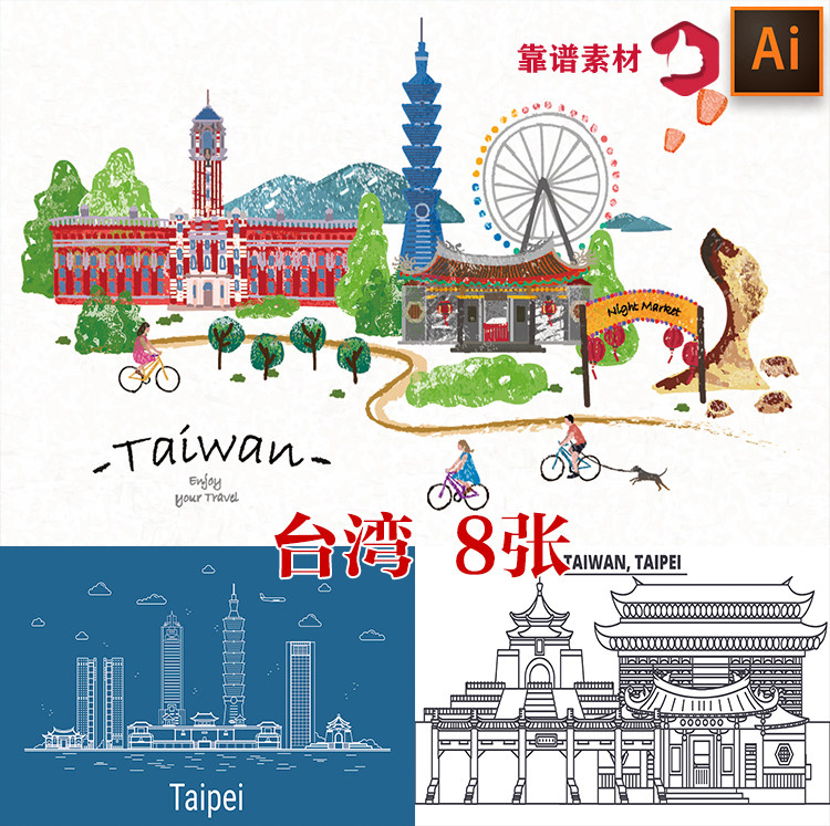 台湾台北旅游城市地标建筑矢量设计素材
