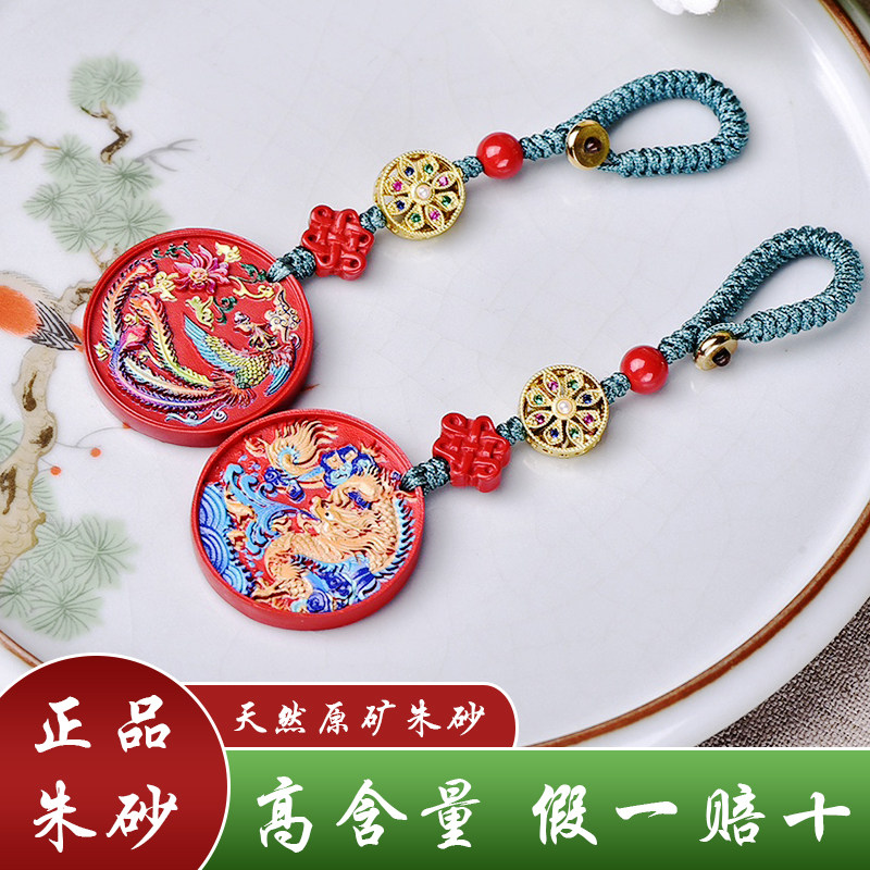 天然原矿朱砂紫砂龙凤彩绘钥匙扣本命年转运红色首饰送人情侣礼物