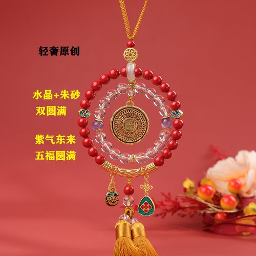 高含量朱砂五福圆满车挂红砂家居挂饰白水晶金玉满堂玛瑙平安扣