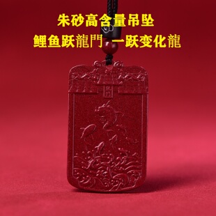 高含量朱砂麒麟坠吊坠中国风鲤鱼跃龙门项坠麒麟子平安无事牌挂件