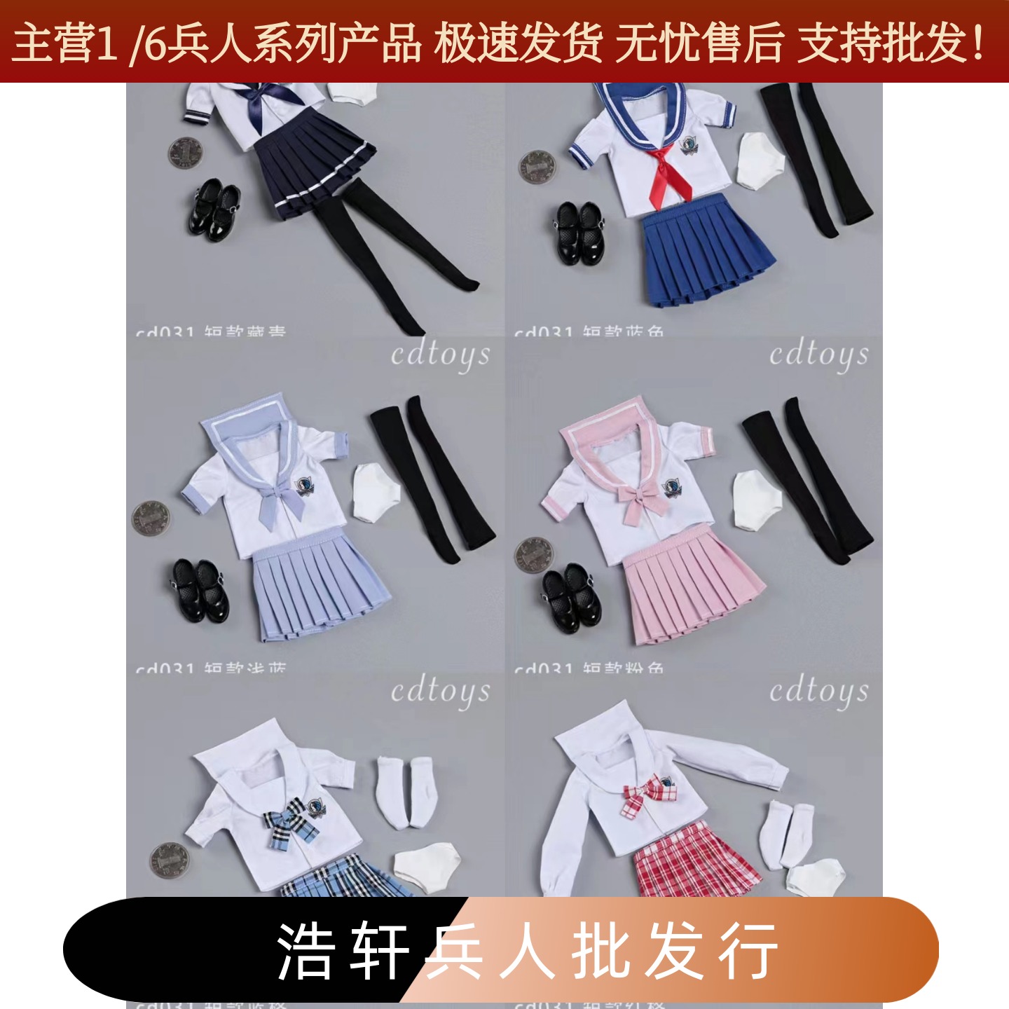 现货1/6女兵人水手服套装