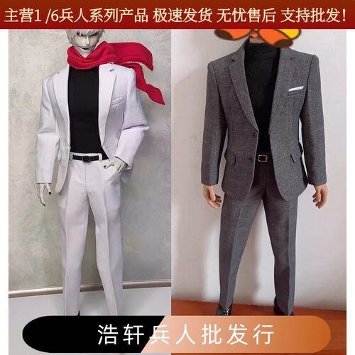适合次元造物 MAF BODY MAF12 1/6男兵人素体 的西装西服西裤卫衣