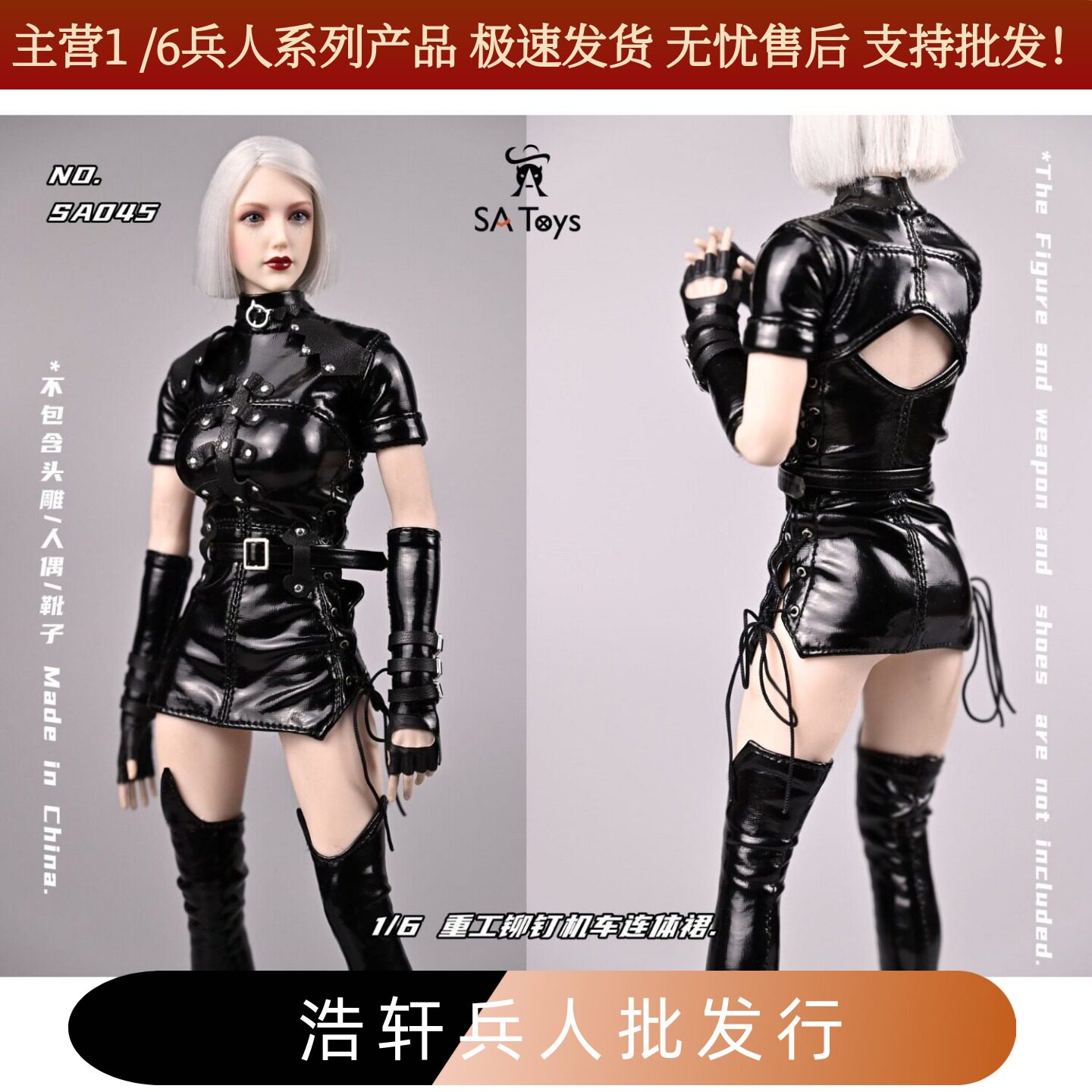 现货SA Toys SA045 1/6重工铆钉机车连体裙 不含头雕靴子女兵人偶