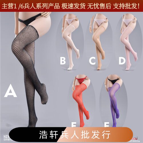 现货1/6女兵无缝网眼腿袜