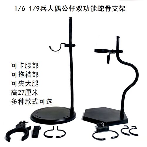 1/61/9兵人偶蛇骨支架