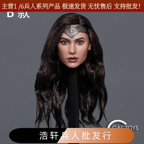 现货GACTOYS1/6女兵人头雕