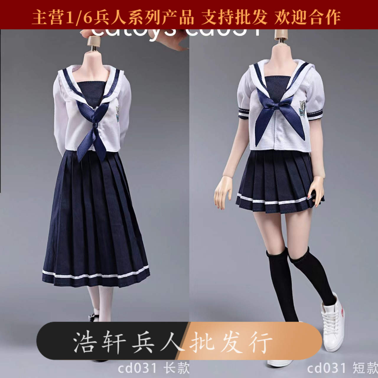 1/6女兵人水手服套装学生服JK裙cdtoys cd031  适合包胶女素体用