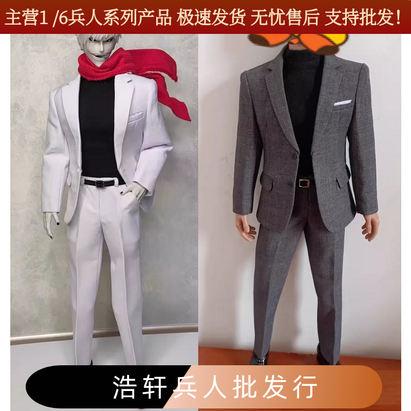 适合次元造物 MAF BODY MAF12 1/6男兵人素体 的西装西服西裤卫衣