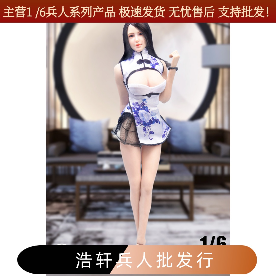 现货旗袍模型性感兵人1/6