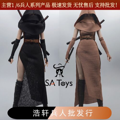 SAtoys 008A/B两色 1/6末世沙丘经典刺客裙装 适配素体AT203现货