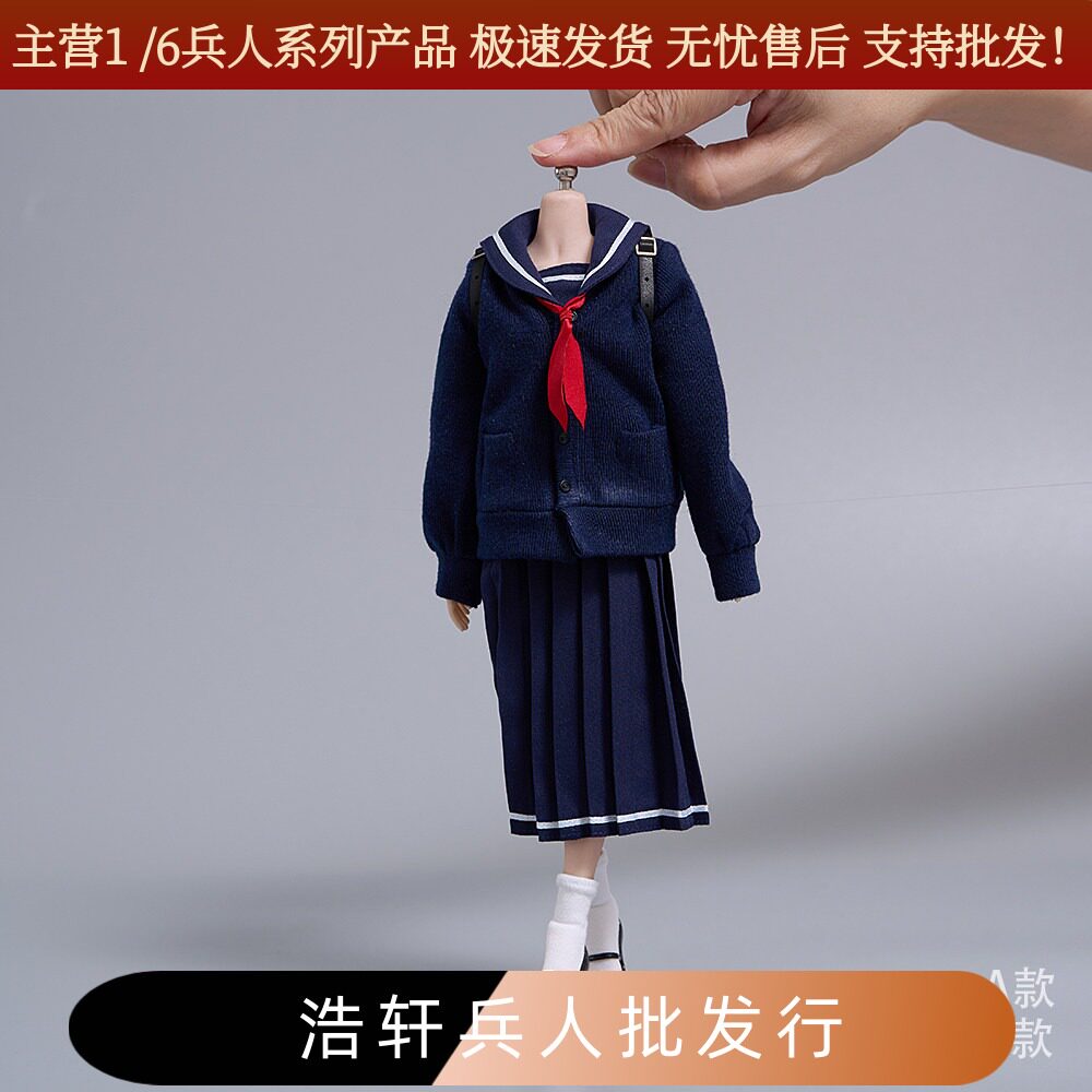 CDTOYS1/6女兵人JK水手服