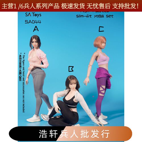 1/6修身瑜伽服女兵人