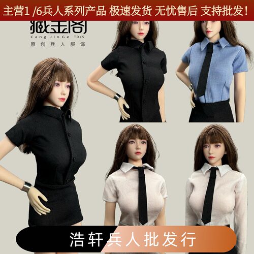 1:6TBL ANT VS AT203女兵人偶衣服长袖短袖衬衫办公室制服CJG-063