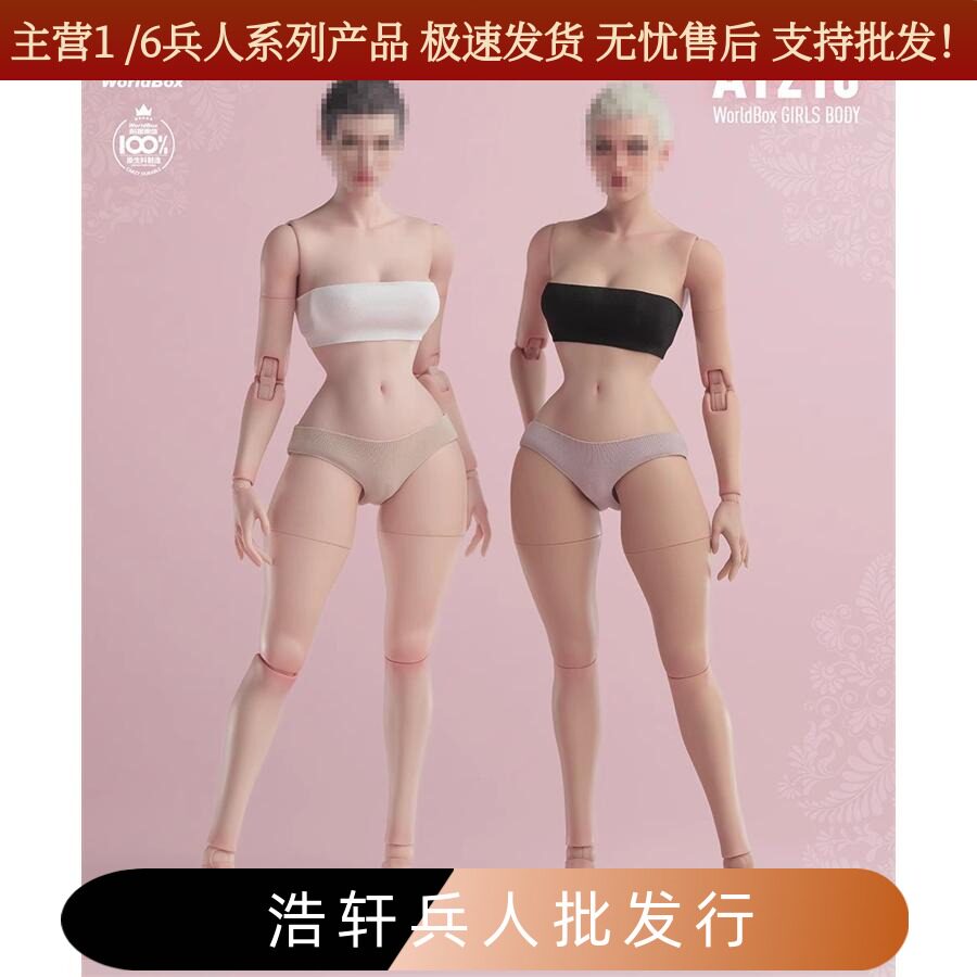 Worldbox1/6兵人女素体蜂腰版