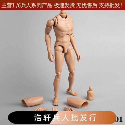 1/6 兵人素体 窄肩 男人偶 模型玩具 B001 仿HT 2020新版 高可动