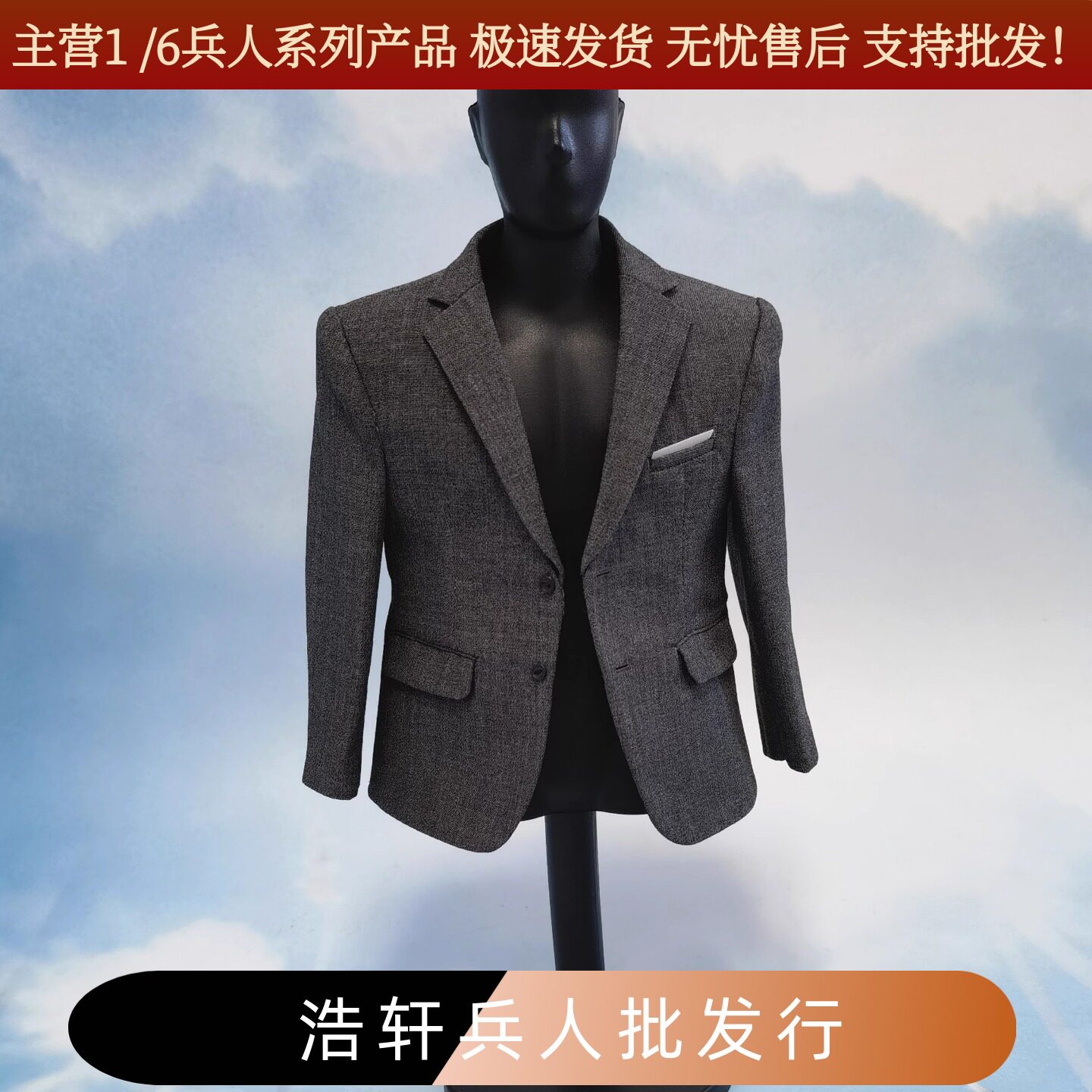 包邮 1/6男兵人衣服 西装西服外套上衣 可配强壮素体和常规款素体